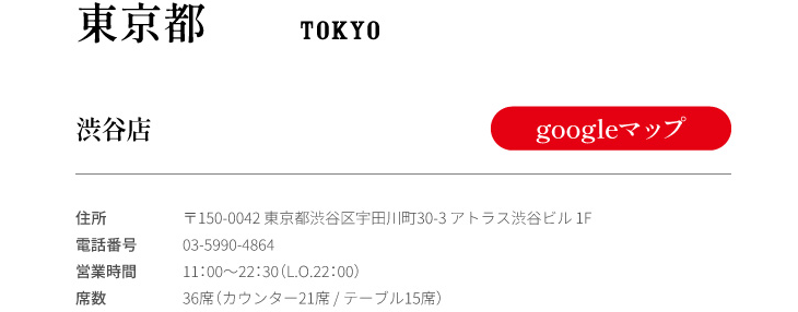 渋谷店
