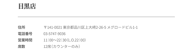 目黒店