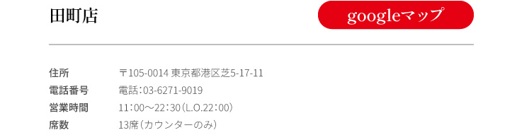 田町店