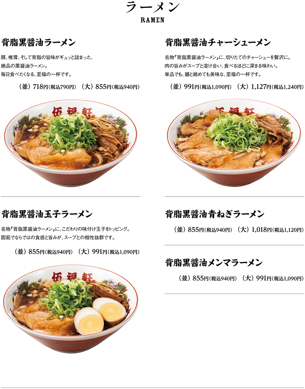 ラーメン