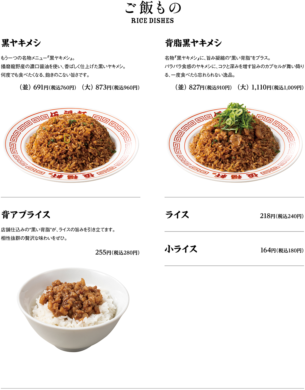 ご飯もの