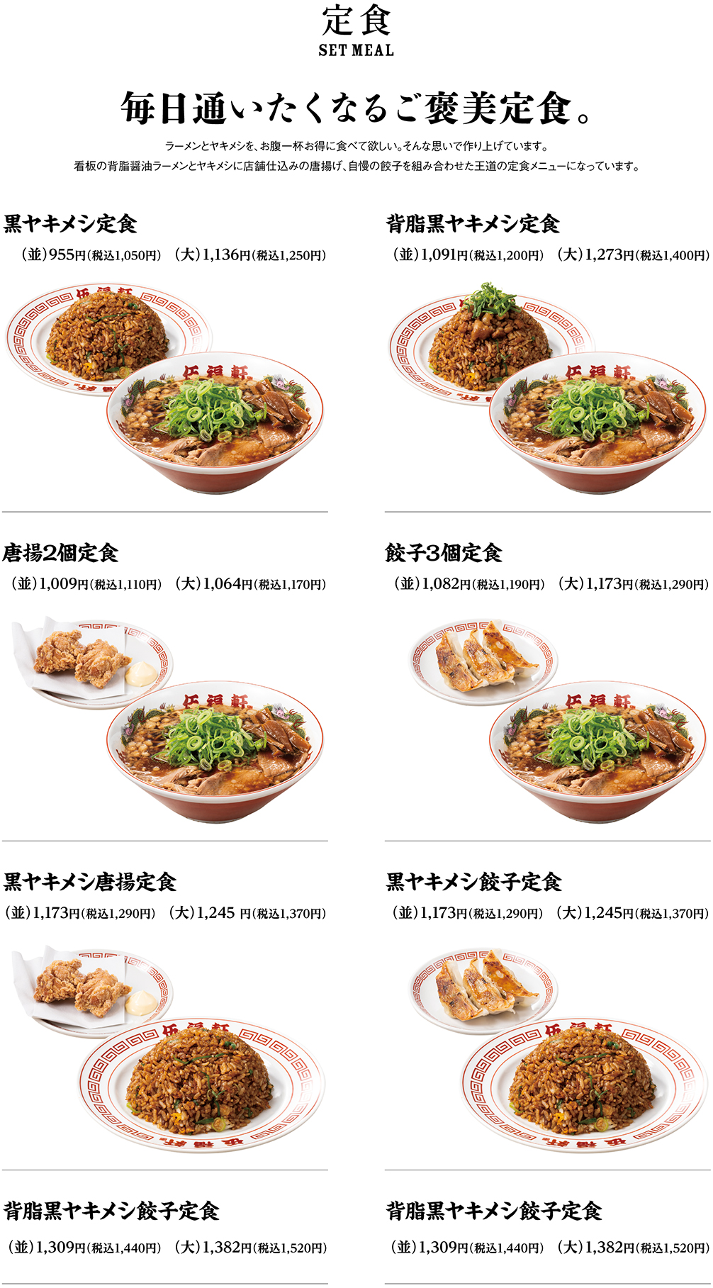 定食