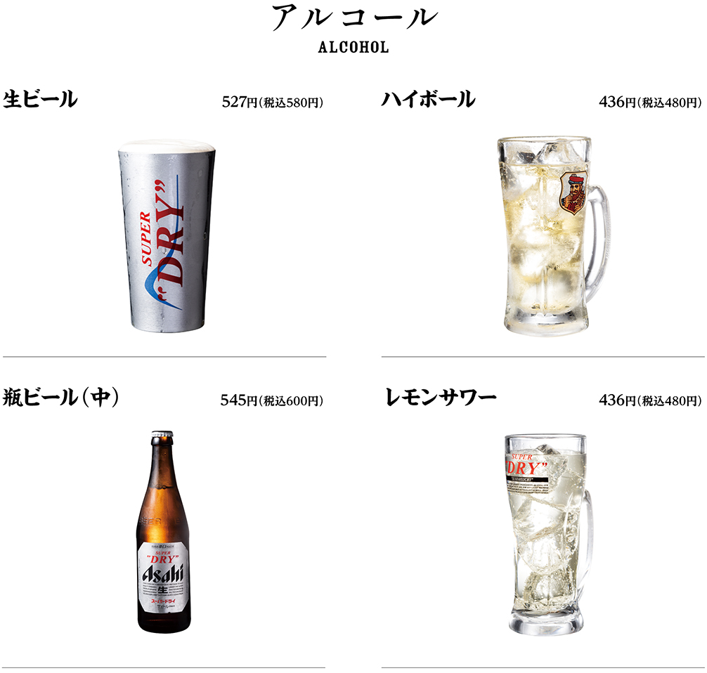 アルコール